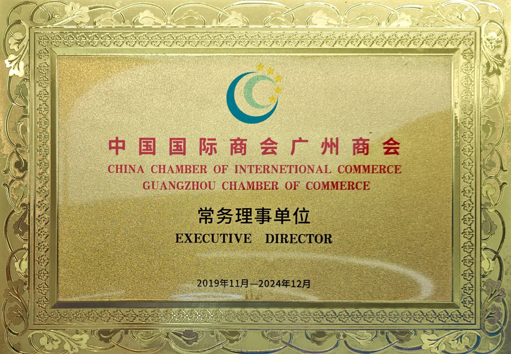 CHINA-CHAMBER-OF-INTERNETIONAL-COMMERCEGUANGZHOU-CHAMBER-OF-COMMERCE