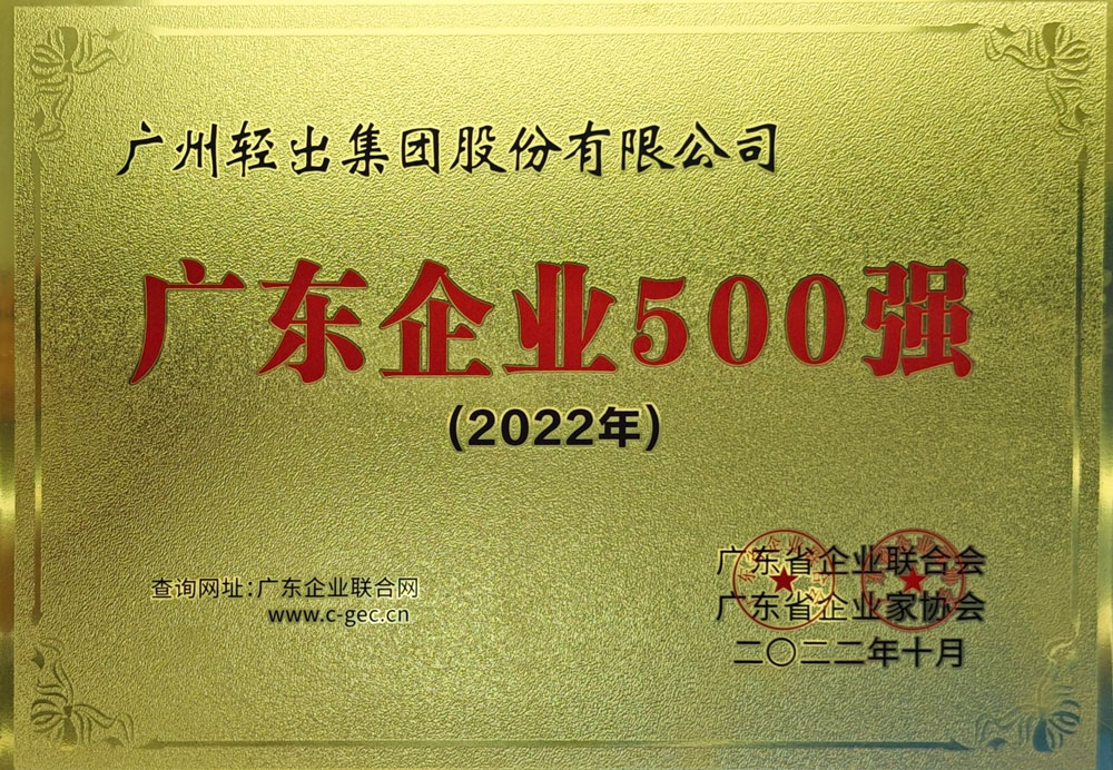 广东企业500强