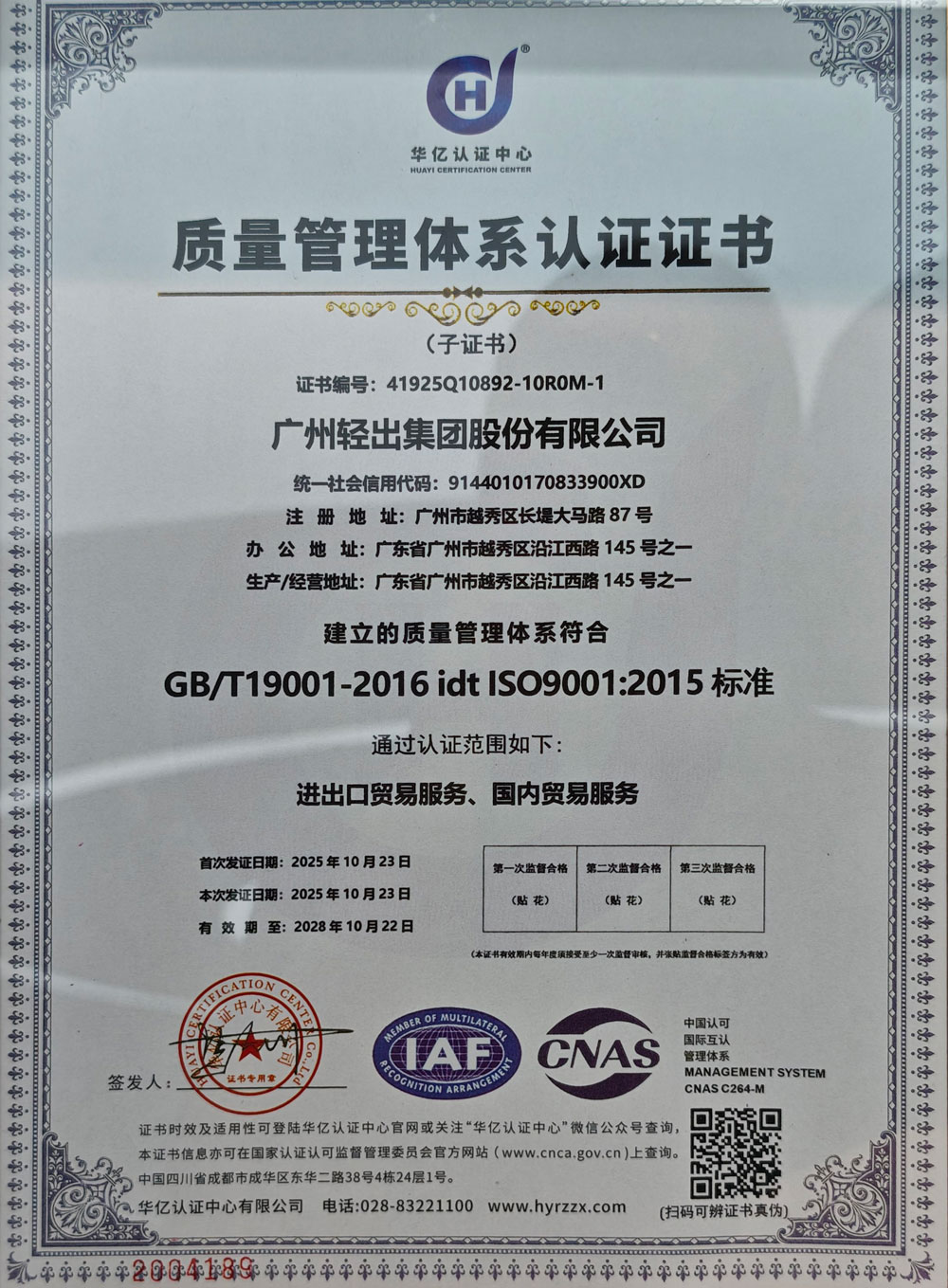 质量管理体系认证证书