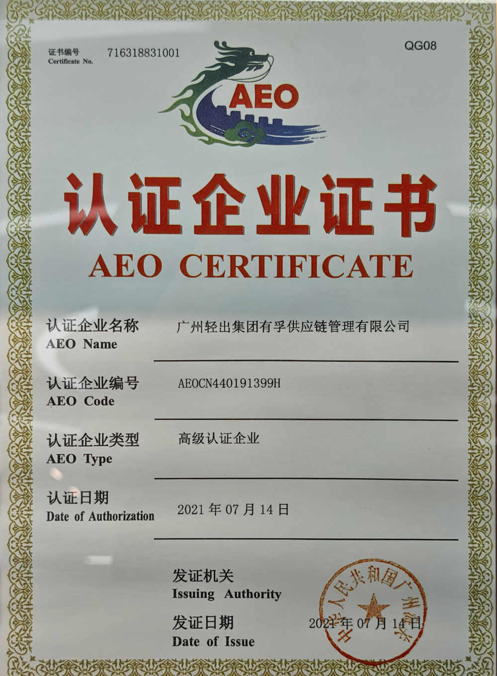 AEO-CERTIFICATE