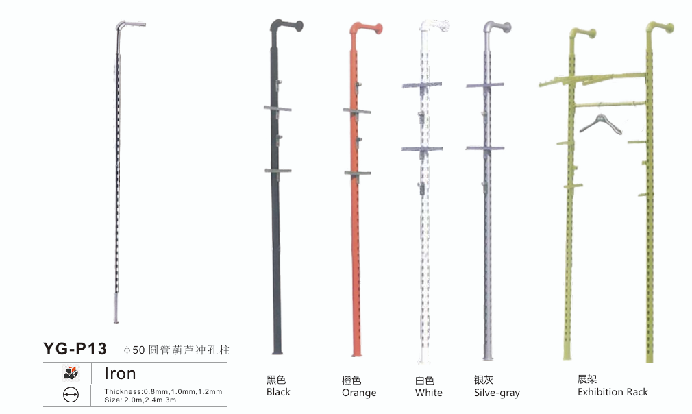 YG-P13 metal perforated display posts in black orange white silver for boutique